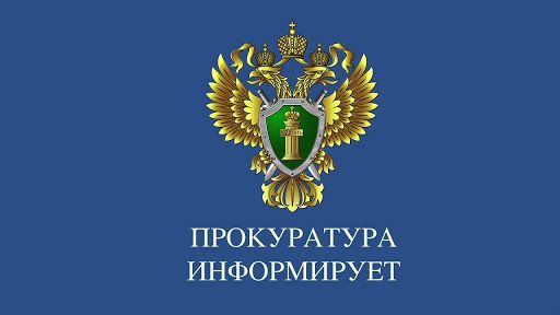 Западно-Сибирская транспортная прокуратура информирует:.