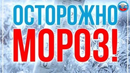 ПАМЯТКА по безопасному поведению в сильные морозы, обязательно прочтите её..